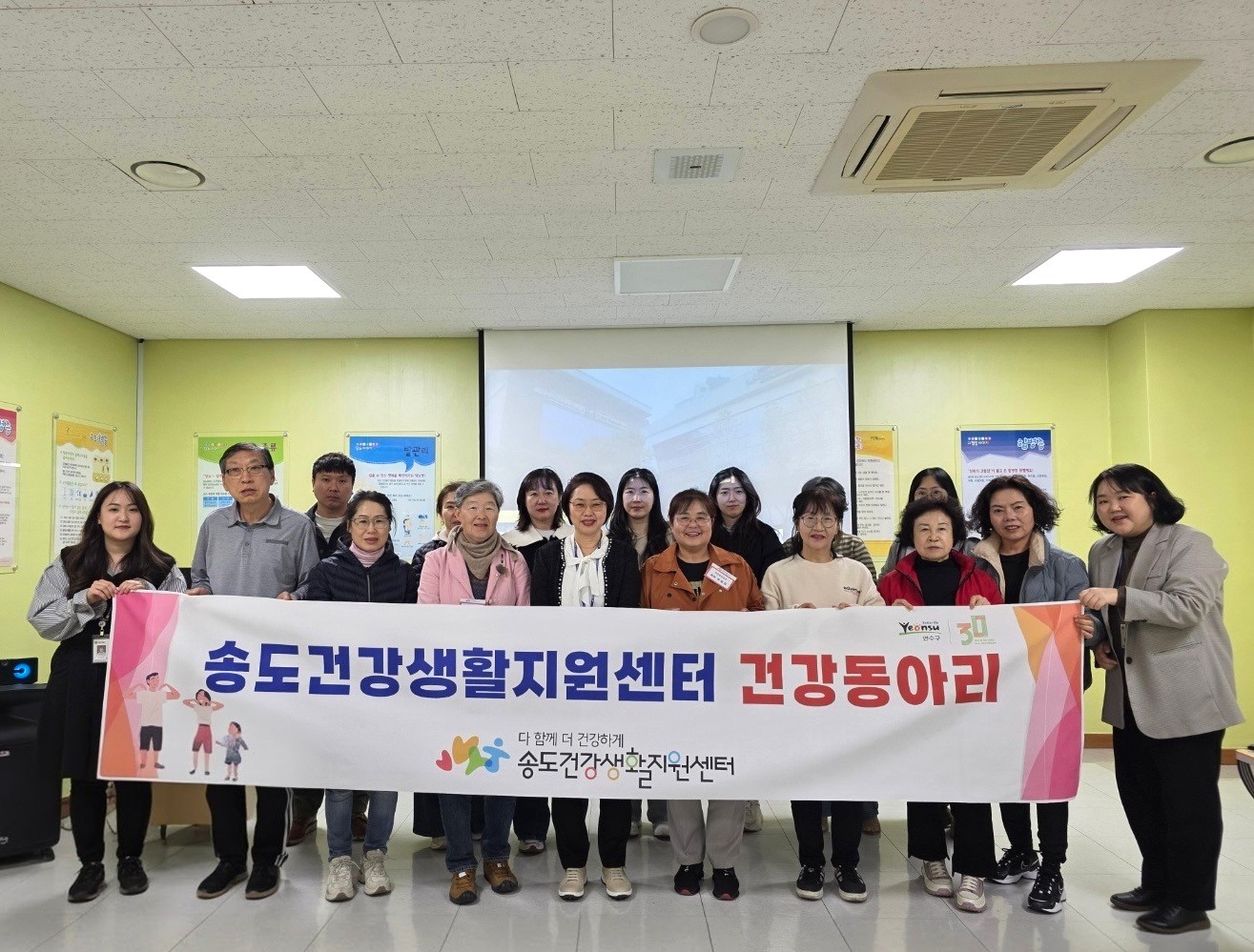 연수구송도건강생활지원센터가 올해 상반기 건강동아리 운영 실적을 바탕으로 12월까지 주민이 주도하는 건강문화 확산을 위해 동아리 운영을 더욱 활발히 전개할 계획이다